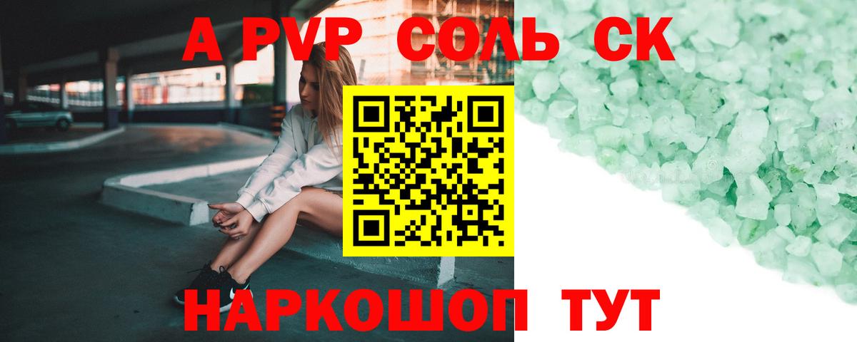 Альфа ПВП Crystall Нижневартовск