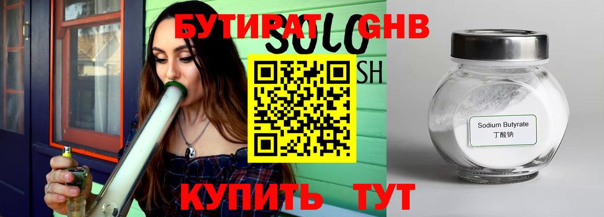 Бутират BDO 33%  Вход с VPN  Нижневартовск 