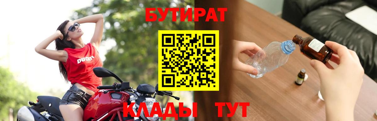 БУТИРАТ 99%  Нижневартовск 