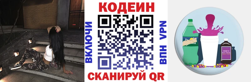 Кодеин напиток Lean (лин)  Нижневартовск 