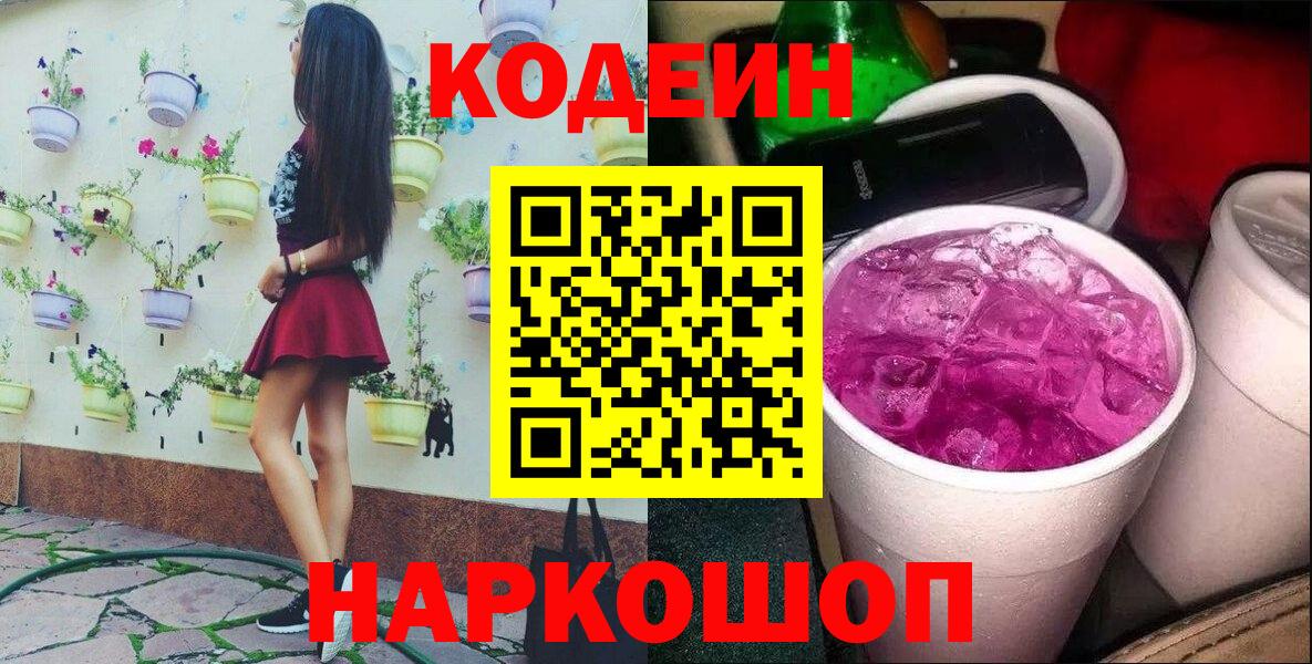 Кодеин напиток Lean (лин)  Codein напиток Lean (лин)  Нижневартовск  Вход с VPN 