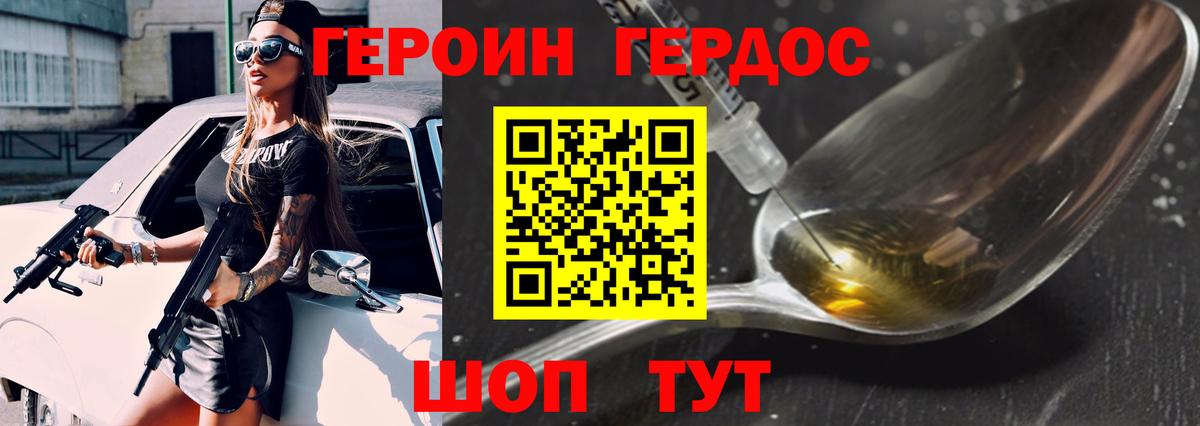 Героин VHQ Нижневартовск