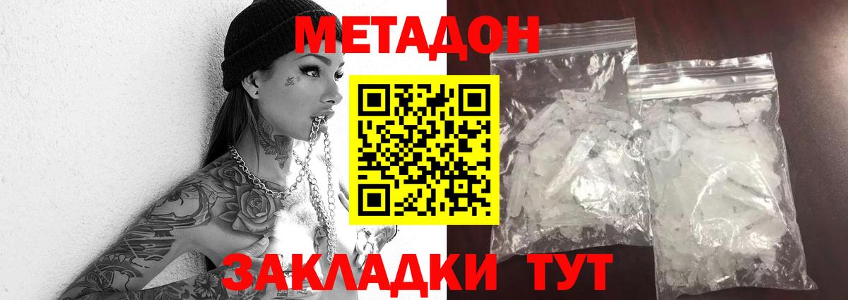 Метадон methadone Нижневартовск