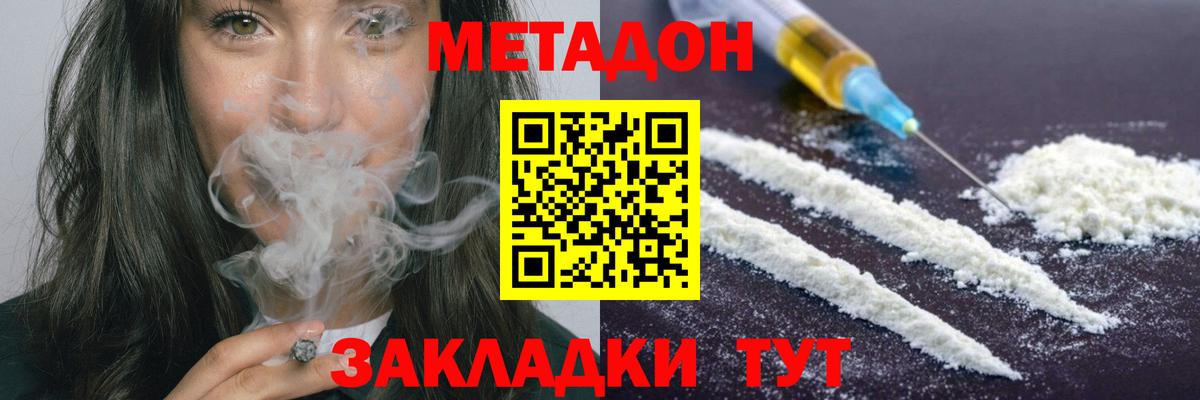 МЕТАДОН кристалл Нижневартовск
